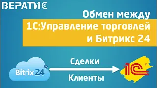 битрикс 24 и 1с ут 11 - обмен заказами