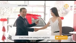 Жительница Мангыстауской области выиграла авто от Forte Bank