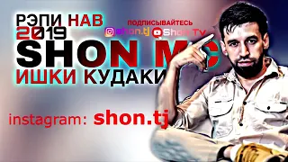 Шон мс- Ишки кудаки (F Pro) 2022