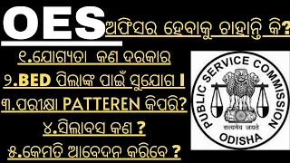 OES 2021 I ODISHA EDUCATION SERVICE 2021 I EDUCATION QUALIFICATION I SELECTION PROCESS I OES 2021 I