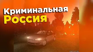 GTA VICE CITY КРИМИНАЛЬНАЯ РОССИЯ - ДОЖДАЛИСЬ