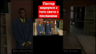 пастор вернулся с того света с посланием для нас #проповеди_салтаненко