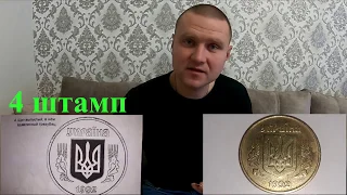 Купил очень редкие монеты. Что можно найти в копилке? Как отличить 5 штамп