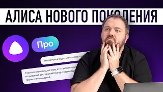 АЛИСА ПРО НОВОГО ПОКОЛЕНИЯ (Wylsa Pro Special)