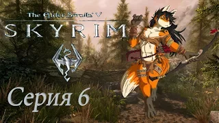 16+ проходим TES 5 Skyrim  - серия 6