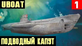 UBOAT - обзор и первый взгляд на самый реалистичный симулятор немецкой подводной лодки #1