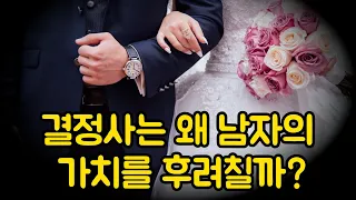 결정사는 왜 남자의 가치를 후려칠까?