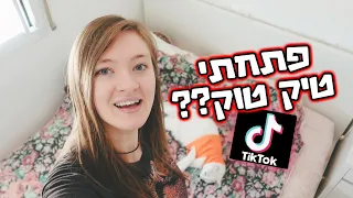 פתחתי ערוץ חדש?? ולוג בוקר יחד איתי