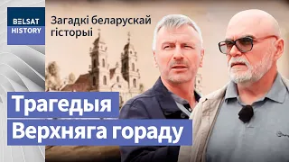 Як забівалі Менск | Как убивали Минск