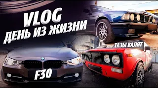 VLOG. BMW F30. Ремонт Camry 40. Subaru в кузовне. ВАЗ 2101. Корч 2103