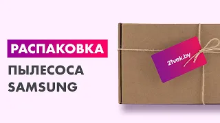 Распаковка — Пылесос Samsung SC4520