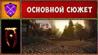 🎲 Обливион #2 🎲 Хитрый Джоффри и Путь до Кватча 🎲 Oblivion Association Era of Change 🎲