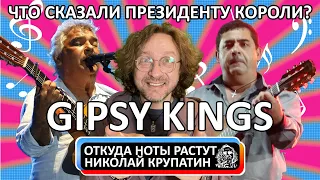 Gipsy Kings - Bamboleo / История группы и суперхита