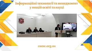 Інформаційні технології та менеджмент у вищій освіті та науці