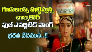 Charmi Kaur Full Energetic Song | Bharata Vedamuna Song | Pournami Telugu Movie | Old Telugu Songs