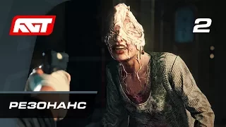 Прохождение The Evil Within 2 — Часть 2: Резонанс