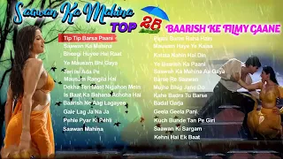 Saawan Ka Mahina Top 25 Baarish Ke Filmy Gaane| Monsoon Special Bollywood Song Collection