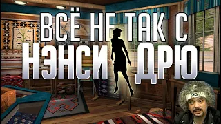 Всё не так с Нэнси Дрю: Тайна Ранчо Теней