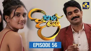 Paara Dige Episode 56 || පාර දිගේ  ||  05th August 2021