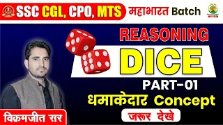 🔴Class 19 | DICE Part 01| Mahabharat Series | Reasoning By Vikramjeet Sir #reasoning #dice