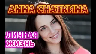 Анна Снаткина - биография, личная жизнь, муж, дети. Актриса сериала Отчаянные