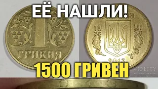 Он НАШЁЛ ЭТУ ГРИВНУ и ПРОДАЛ её за 1500 ГРН!!!