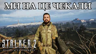 🔥 НОВИЙ ТРЕЙЛЕР S.T.A.L.K.E.R. 2 | СКІФ ХОЧЕ ЗНИЩИТИ ЗОНУ? | КОНТЕНТ З БІЛДІВ ПОВЕРТАЄТЬСЯ! ☢️