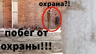 Побег от охраны на заброшенном заводе...