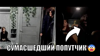 *ИРЛ ПРАНК* СУМАСШЕДШИЙ ПОПУТЧИК ЕХАВШИЙ В ТАКСИ С ДЕВУШКОЙ, ВОРВАЛСЯ ВО ВРЕМЯ СВИДАНИЯ НА ХАТУ😨