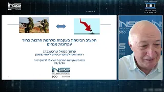 תקציב הביטחון: פרופ' מנואל טרכטנברג וד"ר ששון חדד