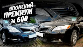 TEANA J32/CAMRY 40 за 550-650К. АВТОХЛАМ ИЛИ ОСТАТКИ БЫЛОЙ РОСКОШИ?!