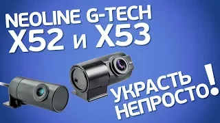 Neoline G-Tech X52 и X53: двухкамерные видеорегистраторы со скрытым блоком управления. Полный обзор.