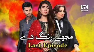 Mujhe Rang De | Last Episode | LTN Family