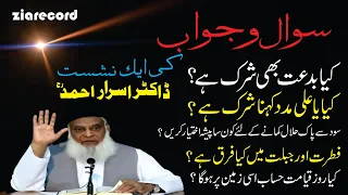 Question Answer with Dr. Israr Ahmed | سوال و جواب