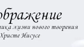 027 3 Инструменты различения. Невидимое Царство.