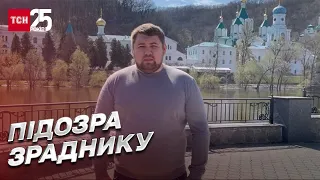 😡 Не лише зрадник! Міському голові Святогірська висунули чергову підозру – ТСН