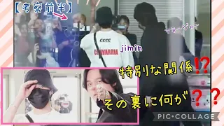 【考察前半】マンネラインの一日と違和感。。。～Jimin Tiffany～V ＆Jungkook試写会～