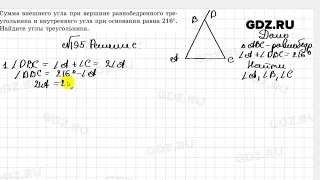 № 195 - Геометрия 7 класс Казаков