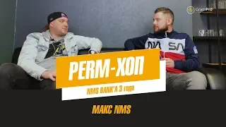 Maks NMS – о пермском рэпе, whattacut, закрытие студии, black star burger /PERM ХОП