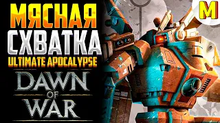 РАЗНЕС В ЩЕПКИ СВОИХ ВРАГОВ ! Ultimate Apocalypse Mod - Dawn of War: Soulstorm