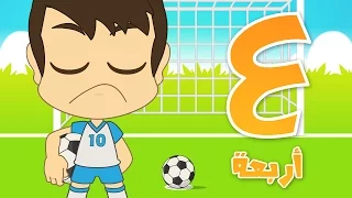 Learn Arabic Numbers with Football for children 1 -10 (Numbers in Arabic for Kids)