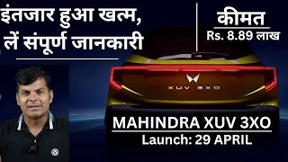 Mahindra XUV 3XO की सभी जानकारी लीक, इंतजार है तो जरूर देखें!