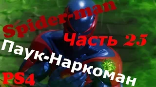 Человек-паук прохождение. Часть 25. Токсичный Нью-Йорк.