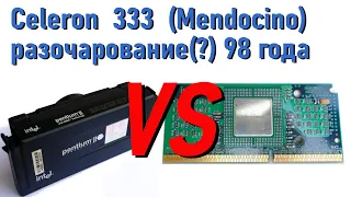 Celeron 333@???MHz против Pentium II - "разгон" камня эпохи 90-х годов...