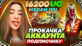 ШОК! 🤪 САМОЕ ЛЮТОЕ ОТКРЫТИЕ | ПРОКАЧКА АККАУНТА ПОДПИСЧИКА НА 16 200 UC!