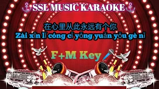 在心里从此永远有个你~Zài xīn lǐ cóng cǐ yǒng yuǎn yǒu gè nǐ 🎼 karaoke (female 🎤+male🎤)
