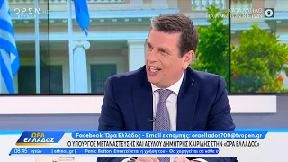 Ο Υπουργός Μετανάστευσης και Ασύλου στην Ώρα Ελλάδος | Ethnos