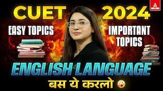 CUET 2024 English के Easy and Important Topics | 200/200 Marks करलो पक्के 🔥