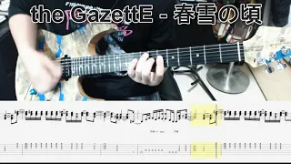 the GazettE - 春雪の頃 ギター弾いてみた【guitar cover tab有】