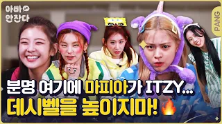 😴 개인기 부자(?) 있지의 시끄러운 ASMR [아빠 안 잔다] | ITZY | ENG SUB